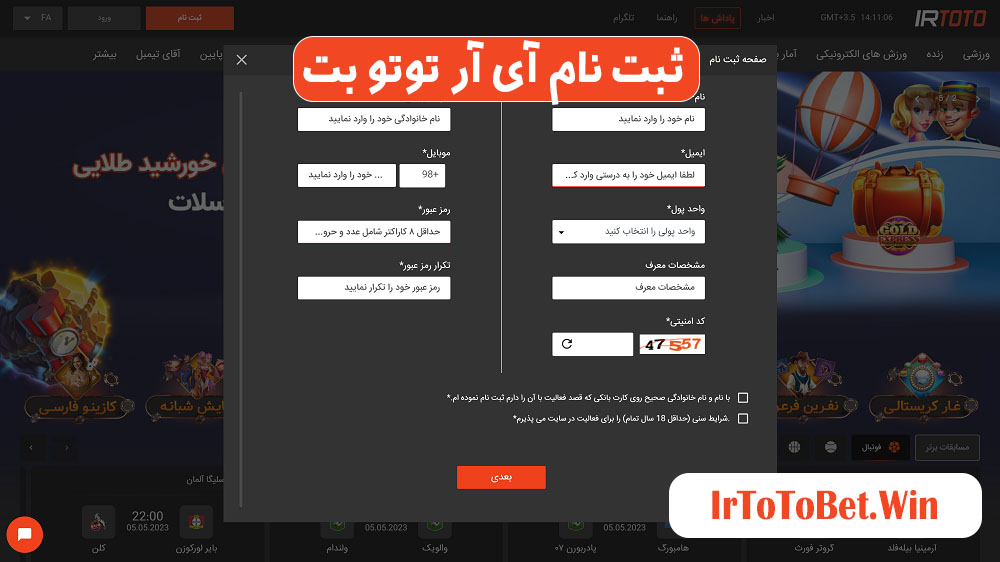 ثبت نام آی آر توتو بت